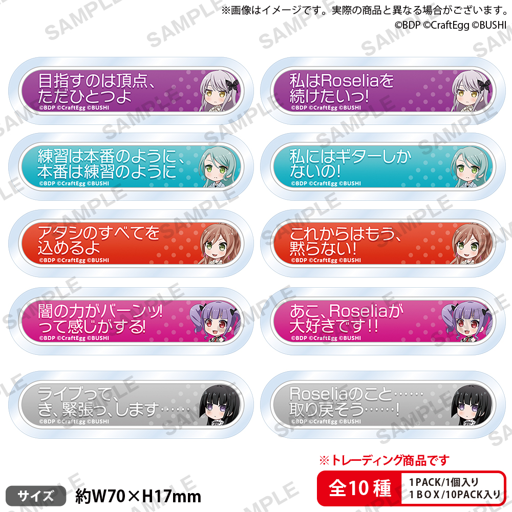 BanG Dream! ガールズバンドパーティ！_トレーディング称号アクリルバッジ Roselia 1BOX