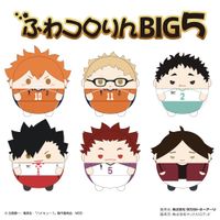 ハイキュー!!_ふわコロりんBIG5 C 松川一静 | ハイキュー!!公式グッズ
