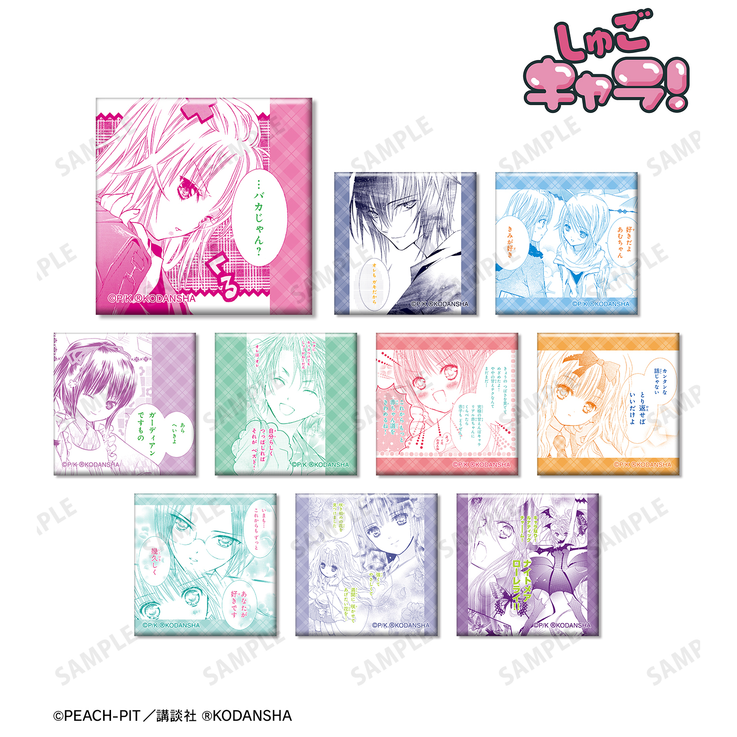 しゅごキャラ！_トレーディング台詞スクエア缶バッジ(単位/単品)