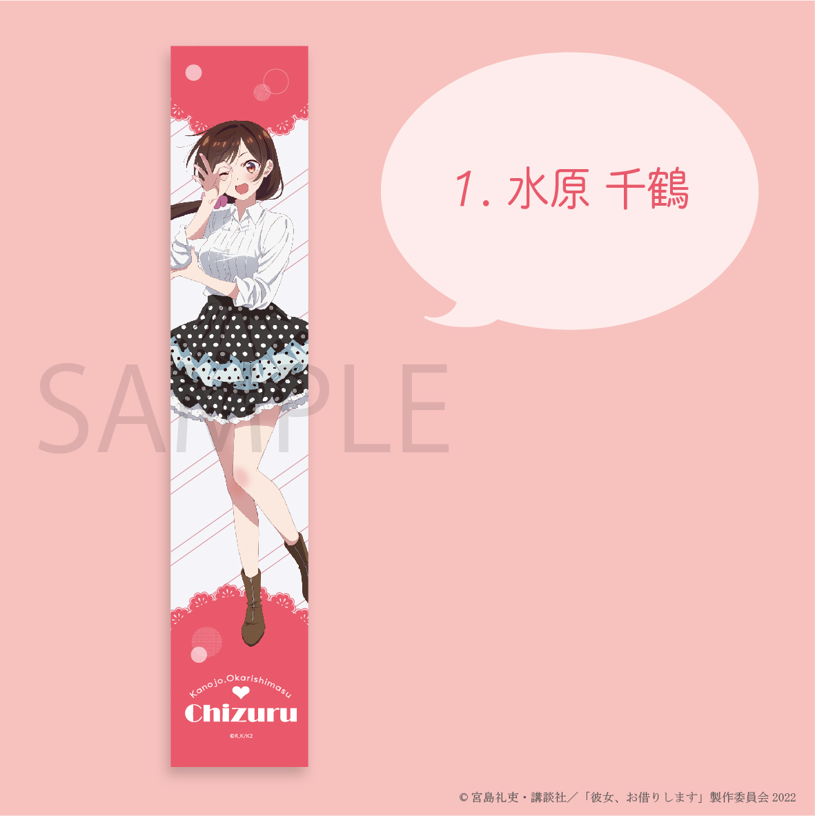 エ*ヨ様 彼女、お借りします　水原千鶴　バスタオル　459 彼女、お借りします]描き下ろし特大タペストリー（水原千鶴