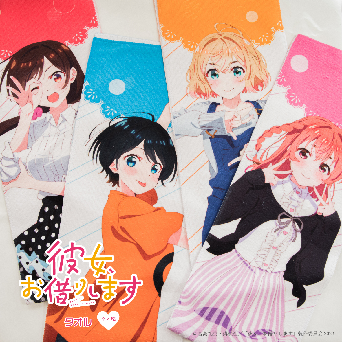 彼女、お借りします_タオル01.水原千鶴 | 公式グッズ・公式