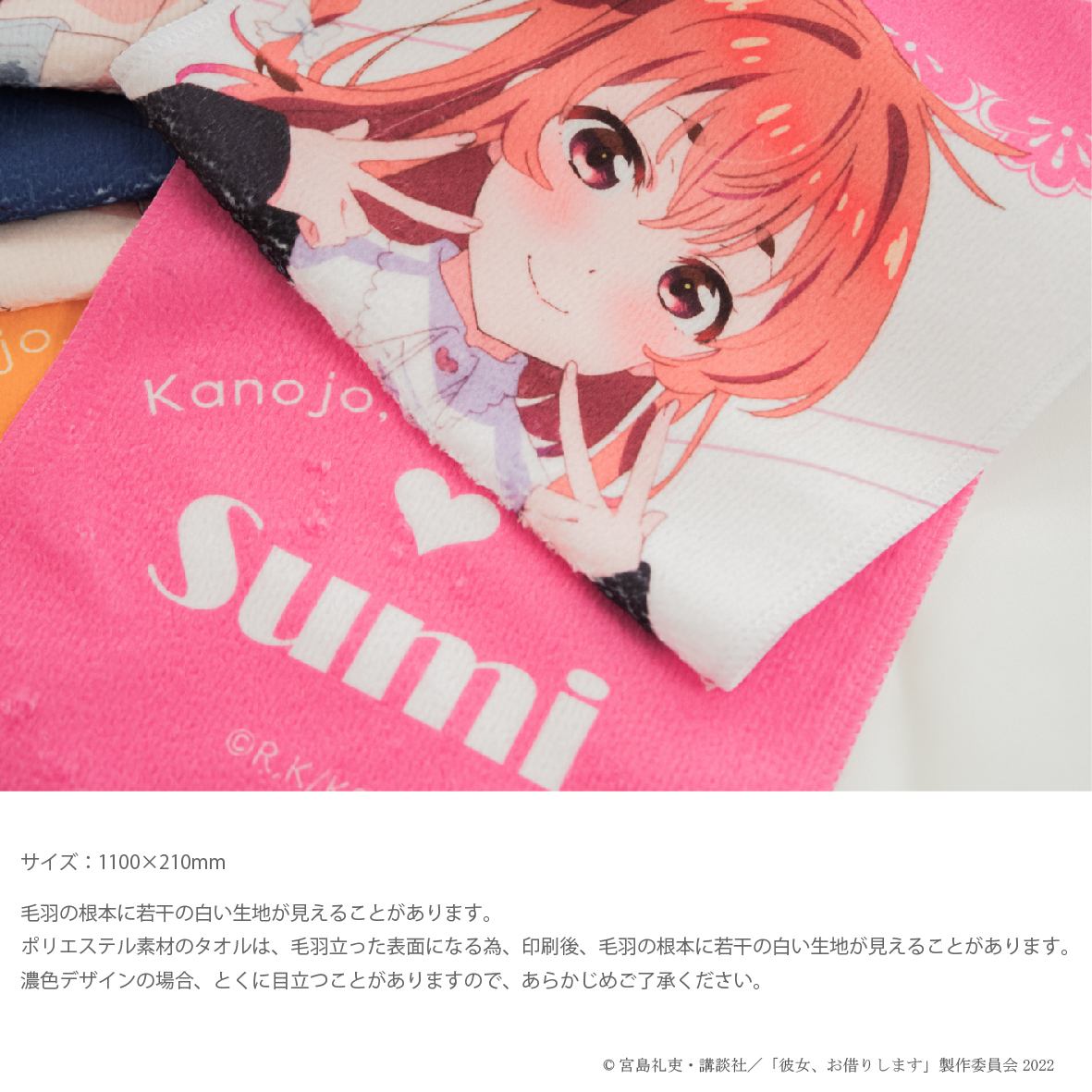 彼女、お借りします　七海麻美　フェイスタオル　「コミックマーケット100」 彼女、お借りします_タオル02.七海麻美 | 公式グッズ・公式