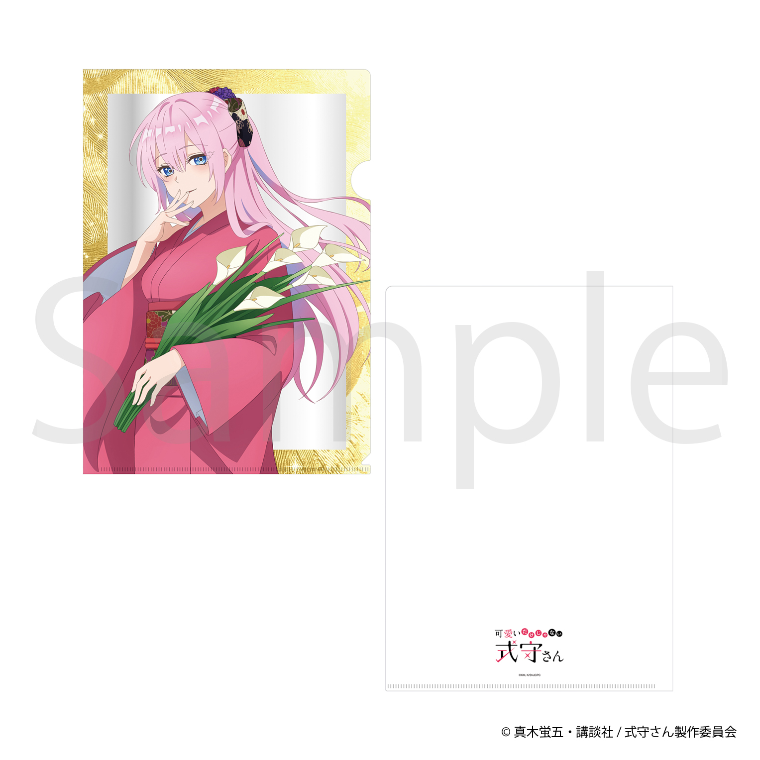 可愛いだけじゃない式守さん_クリアファイル【着物の式守さん