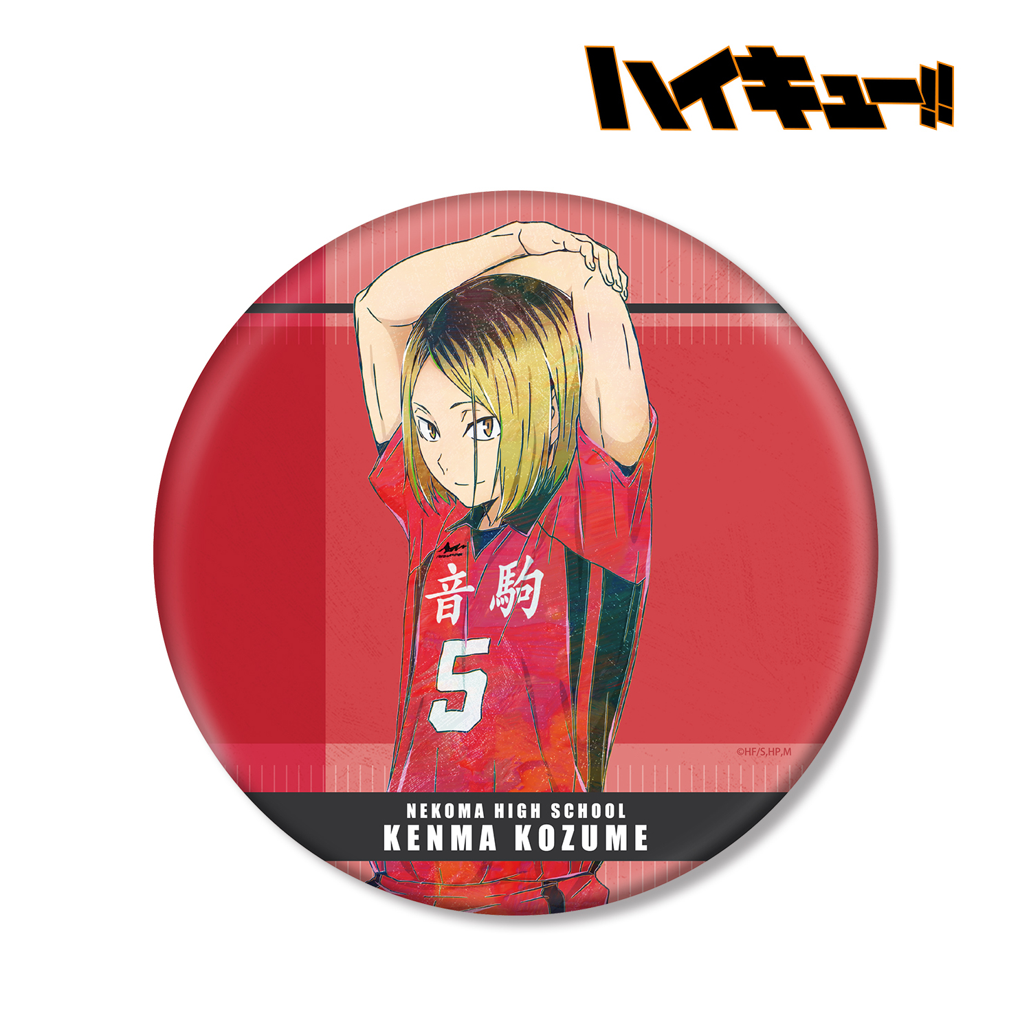 ハイキュー‼︎ 孤爪研磨　BIG缶バッジ ビッグ ハイキュー!! - 孤爪研磨 Ani-Art 第6弾 BIG缶バッジ | AMNIBUS