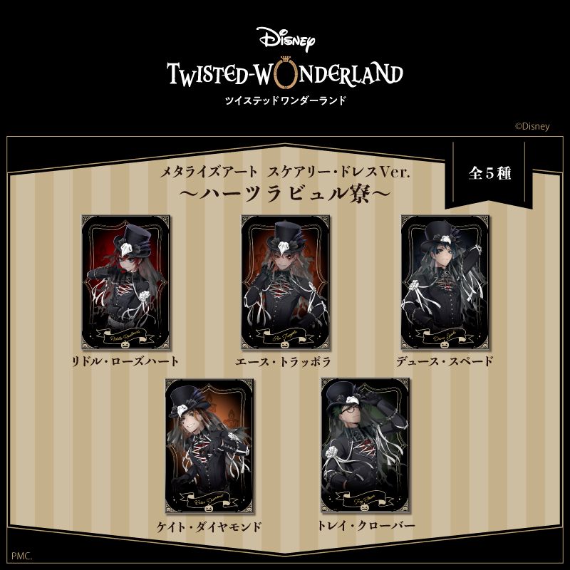 ツイステ リドル・ローズハート スケアリー ノーマル 中古】バッジ・ピンズ リドル・ローズハート(ノーマル) 「ディズニー