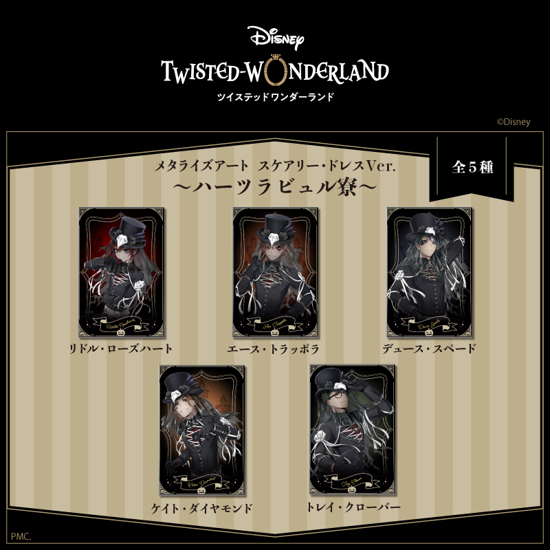 雑貨　B.エース・トラッポラ メタライズアート 「ディズニー ツイステッドワンダーランド」 ディズニー ツイステッドワンダーランド メタライズアート B