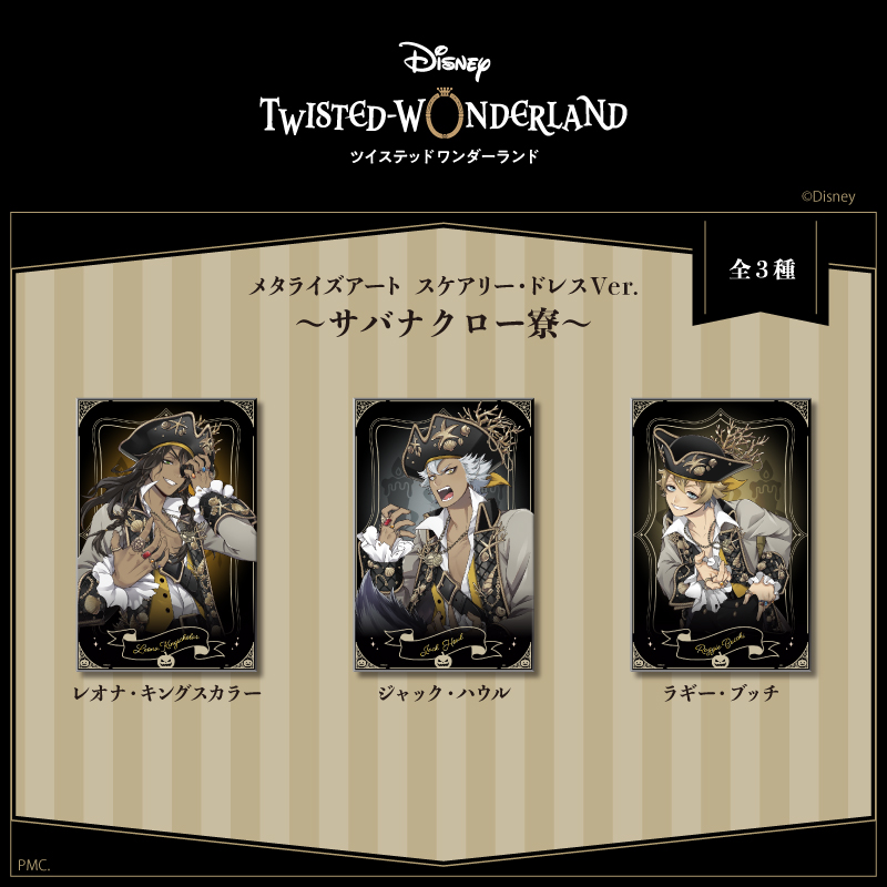 ツイステッドワンダーランド_メタライズアート G ジャック