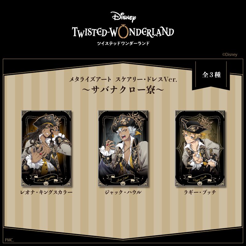 ツイステ メタライズアート フロイド ツイステッドワンダーランド_メタライズアート H ラギー・ブッチ