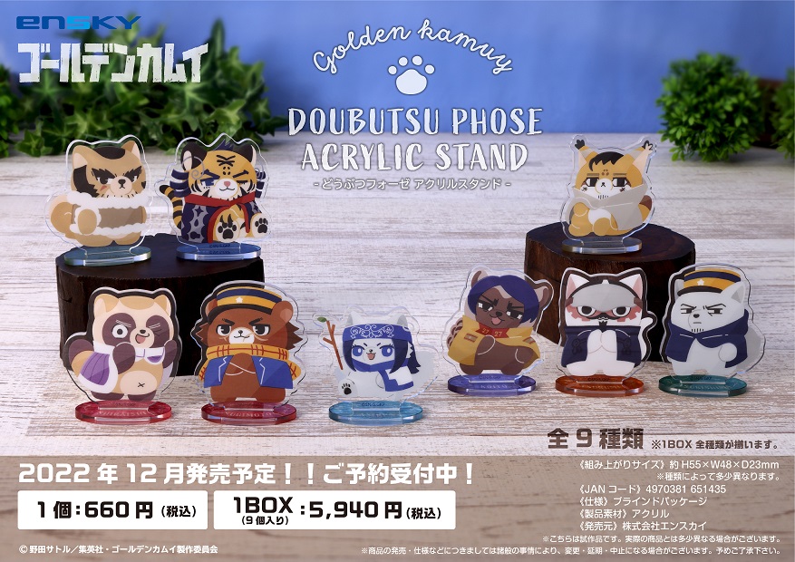 ゴールデンカムイ どうぶつフォーゼ ぬいぐるみ 月島基 鯉登音之進 Amazon.co.jp: ゴールデンカムイ どうぶつフォーゼマスコット 鯉