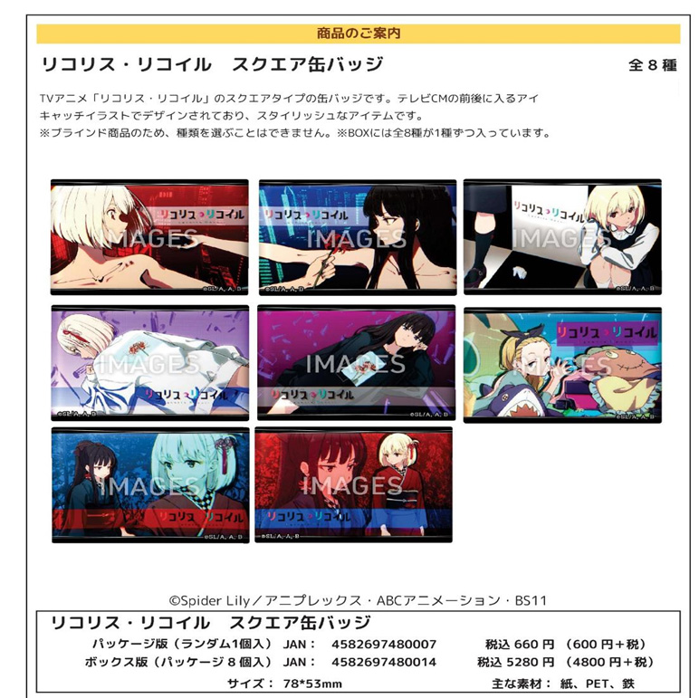 リコリス・リコイル_スクエア缶バッジ BOX | 公式グッズ・公式