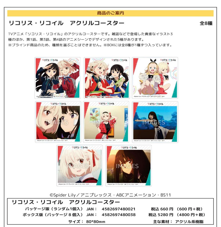 リコリス リコイル アクリルコースター 単品 公式グッズ 公式ライセンス商品専門サイト Colleize コレイズ