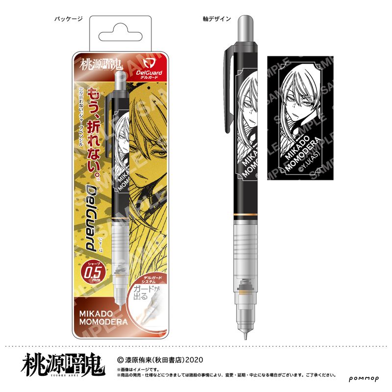 桃源暗鬼_デルガード(E 桃寺神門) | 桃源暗鬼公式グッズ | colleize