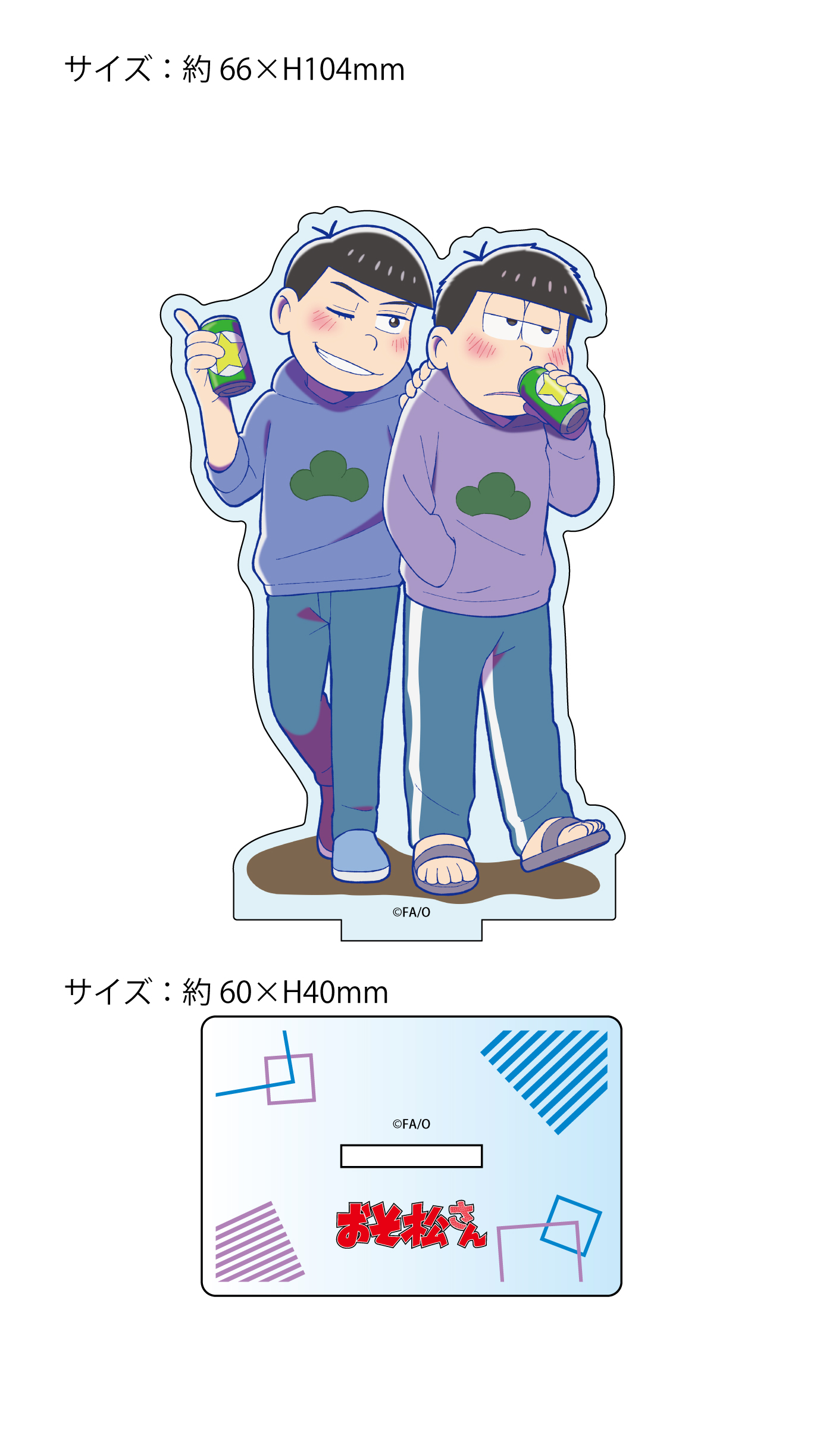 おそ松さん 描き下ろし Bigアクリルスタンド カラ松 一松 秋 公式グッズ 公式ライセンス商品専門サイト Colleize コレイズ