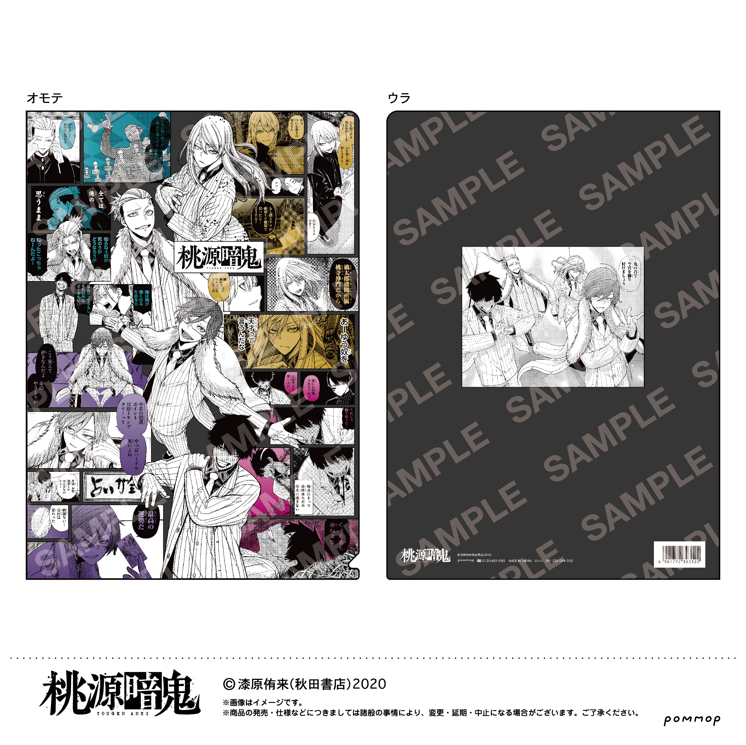 桃源暗鬼_ストーリークリアファイル(B 桃太郎)