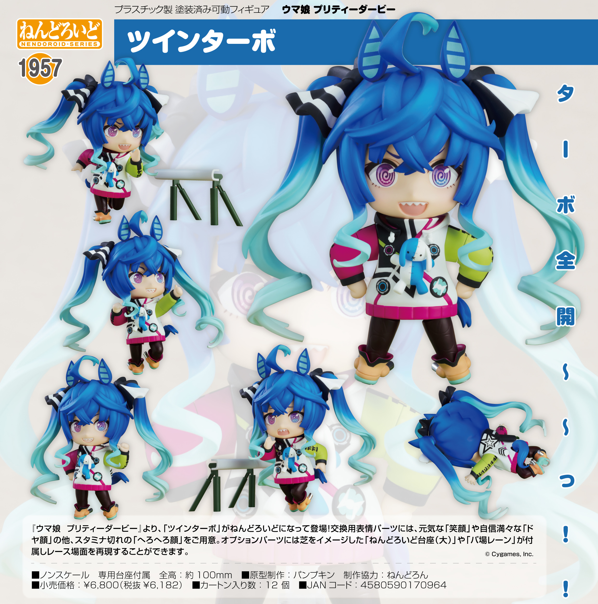 ねんどろいど トウカイテイオー ウマ娘 - 通販 - aadyaacommunications.com