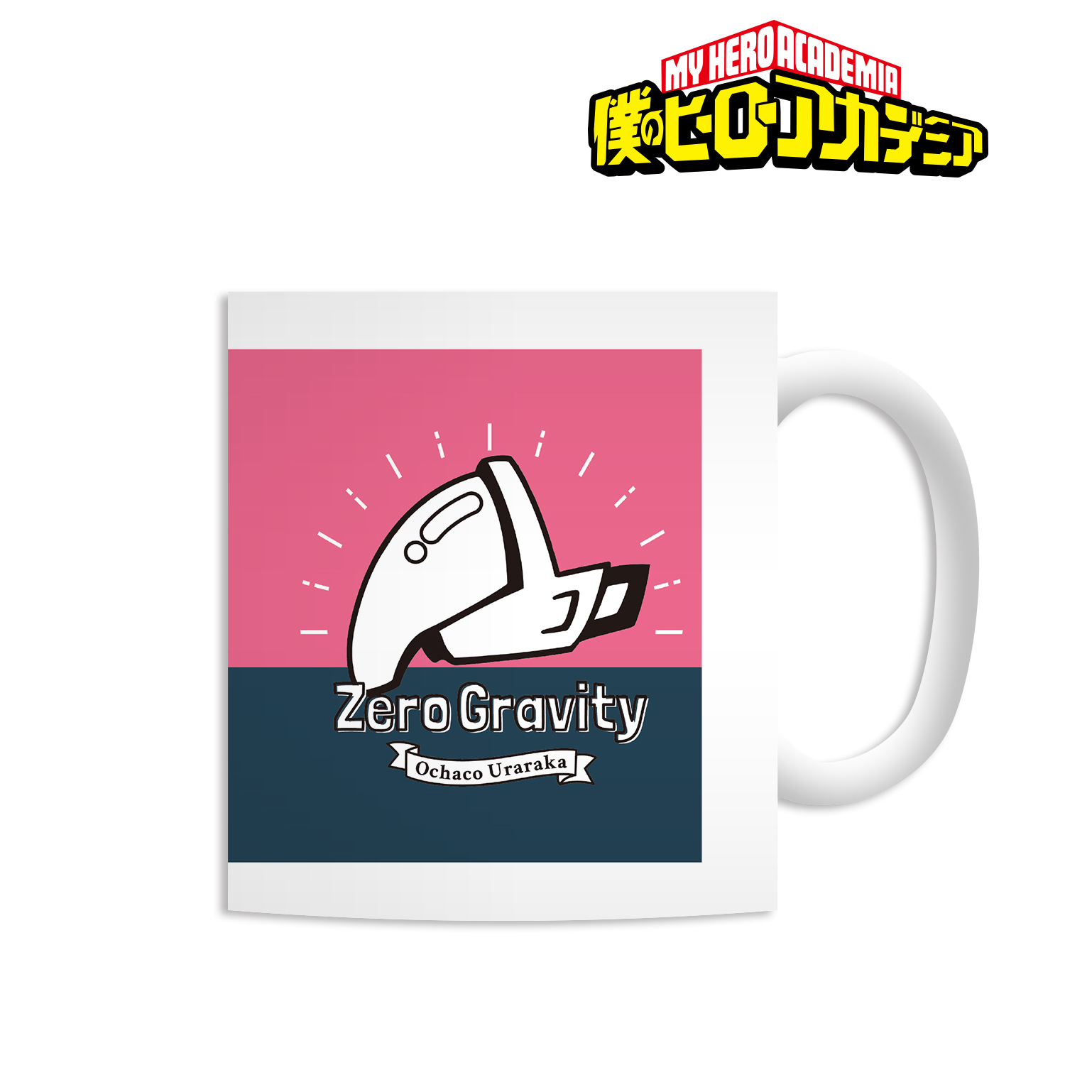 僕のヒーローアカデミア_麗日お茶子 マグカップ
