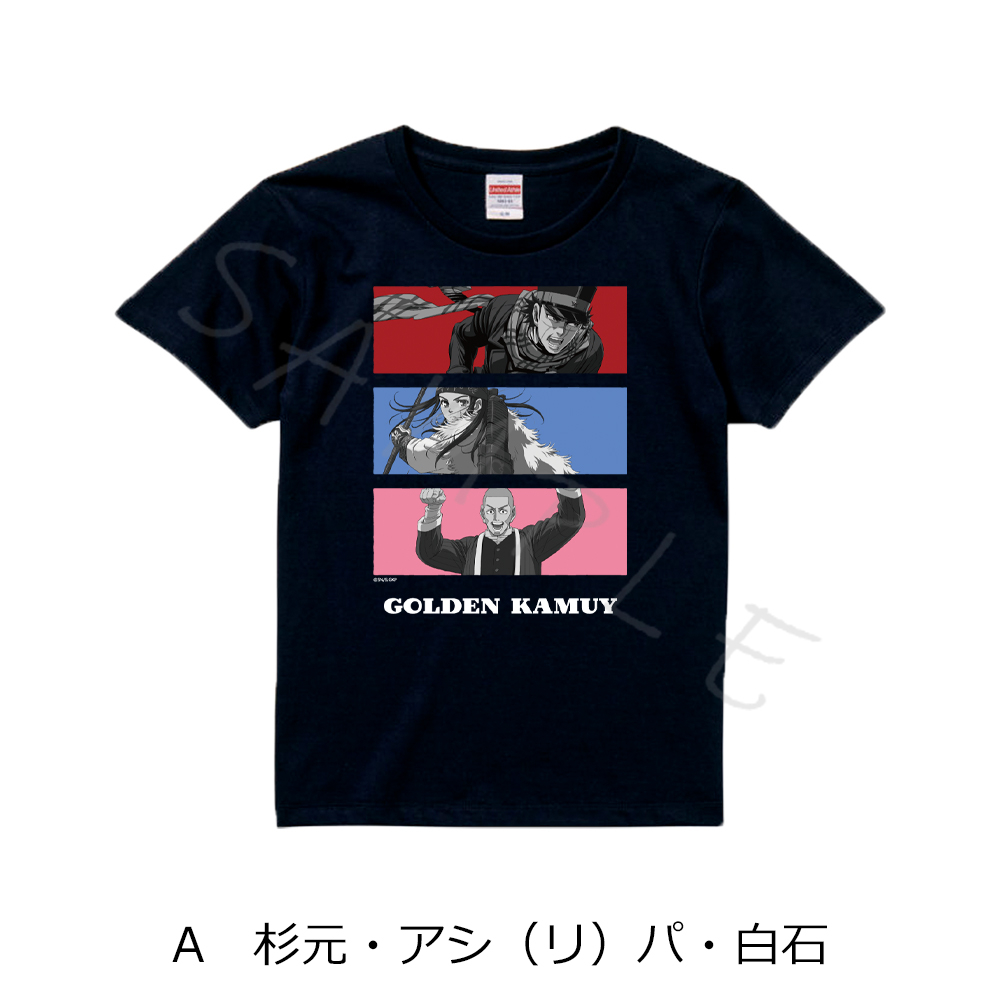 ゴールデンカムイ_Tシャツ A 杉元・アシ(リ)パ・白石 Sサイズ