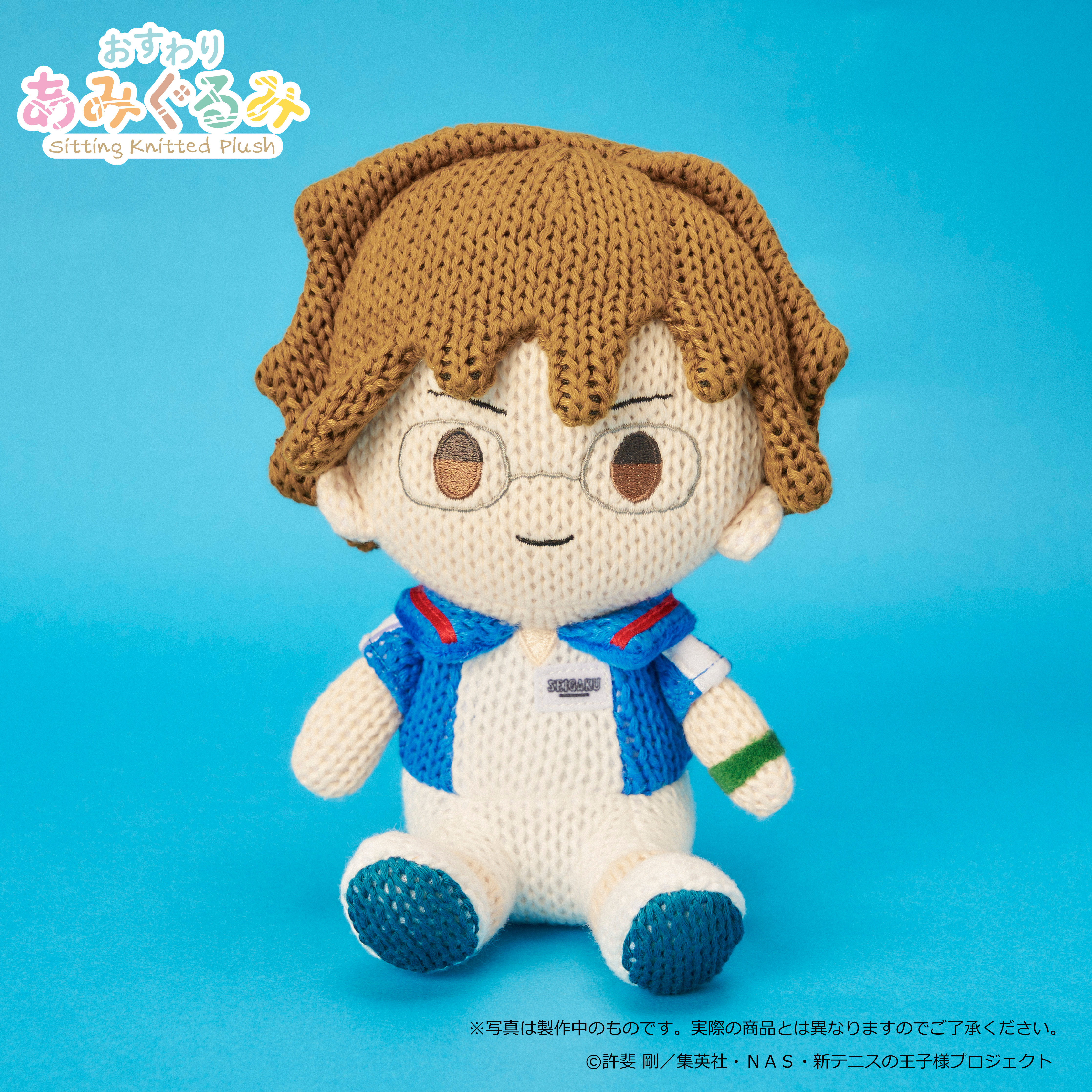 手塚国光　グッズ 新テニスの王子様 おすわりあみぐるみ ＜手塚国光＞ | 公式