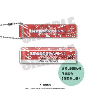 아이돌 마스터 SideM 제3탄_룸키링 J 눈썹 예심