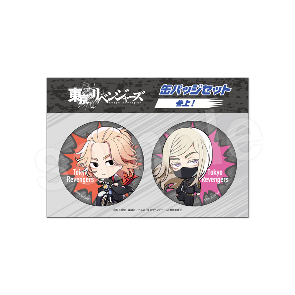 東京リベンジャーズ_缶バッジセット(参上!) B(佐野万次郎・三途春千夜  