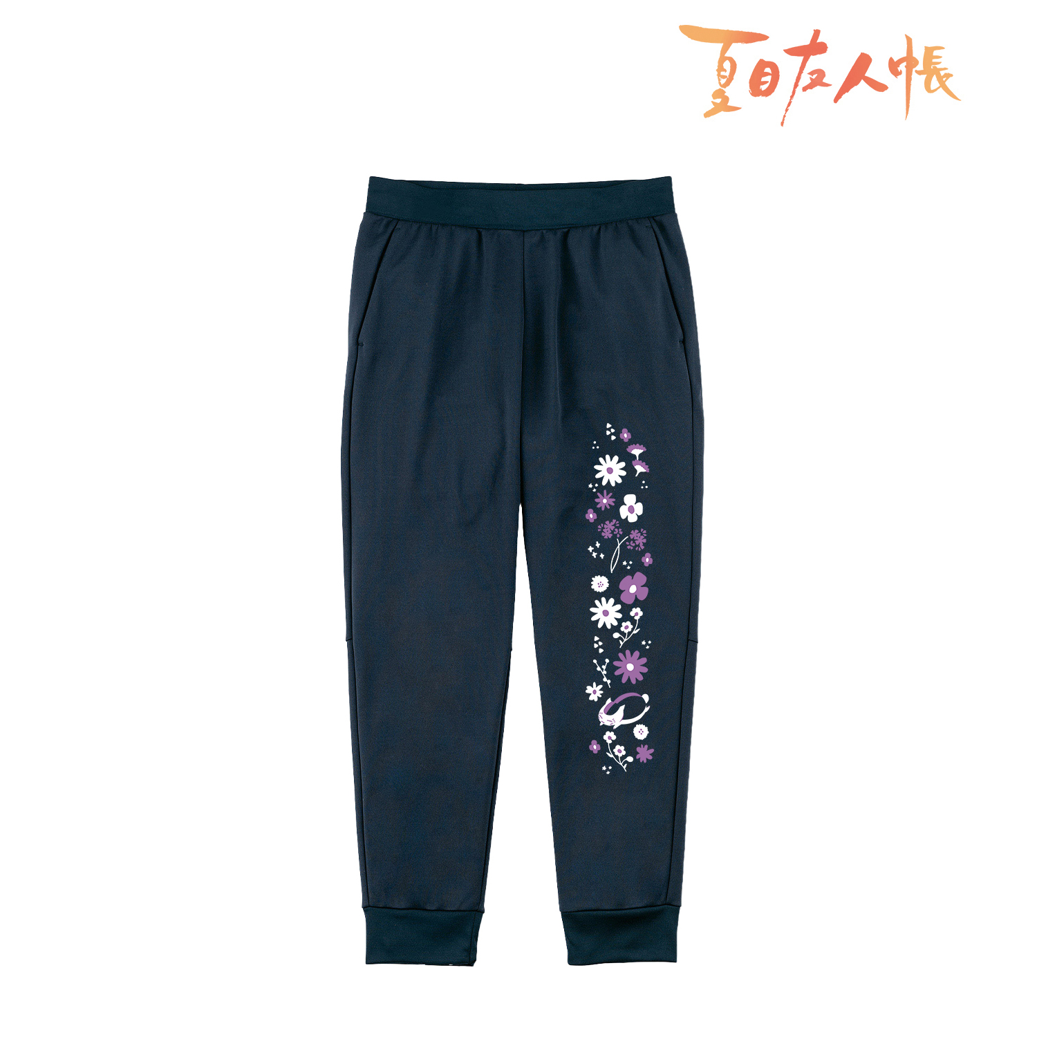 夏目友人帳_ニャンコ先生 スウェットパンツ 菫ユニセックス(サイズ/XS)