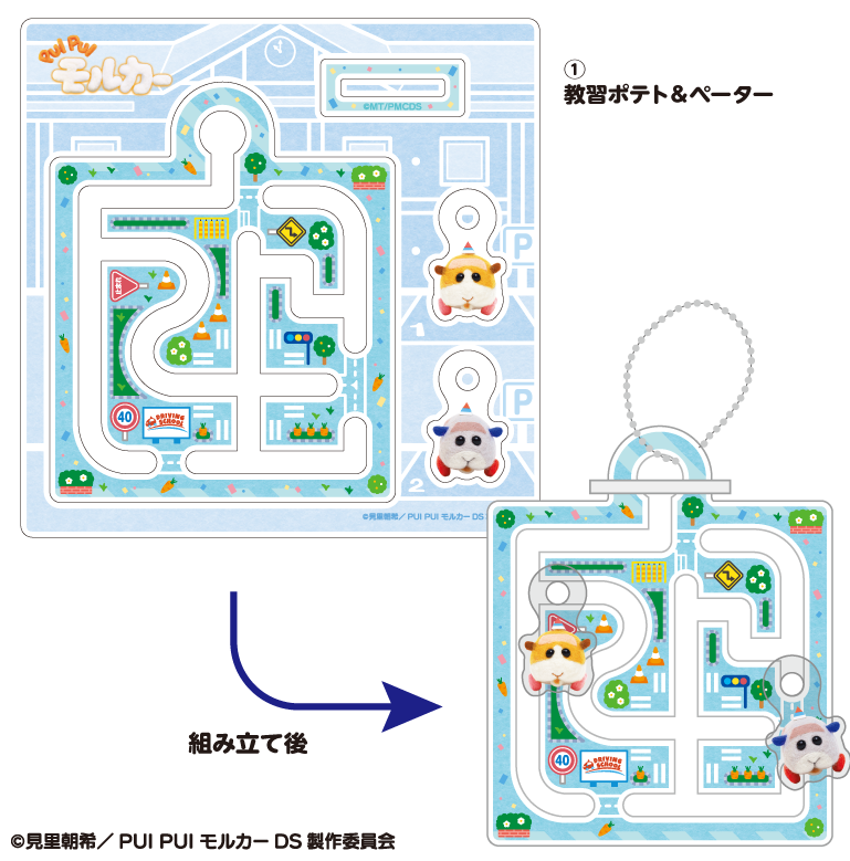 PUI PUI モルカー_DRIVING SCHOOL 教習アクリルキーホルダー ?教習ポテト&ペーター