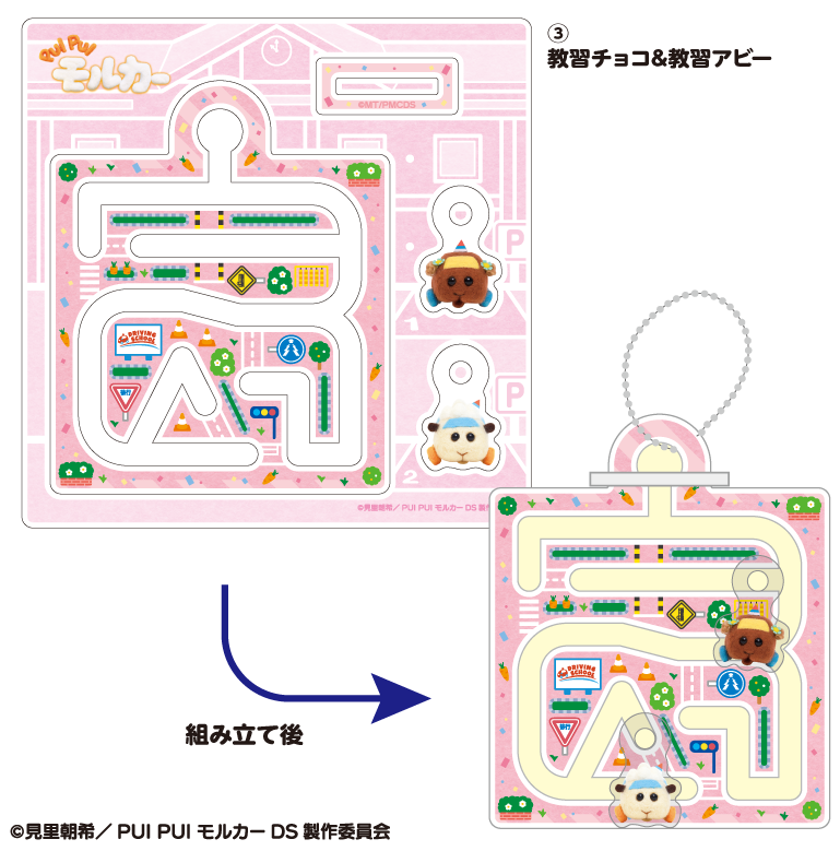 PUI PUI モルカー_DRIVING SCHOOL 教習アクリルキーホルダー ?教習チョコ&教習アビー