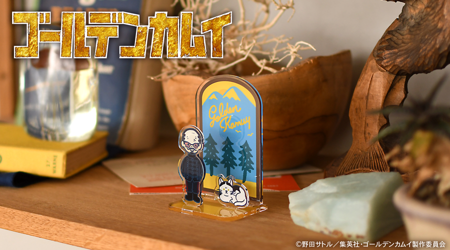 ゴールデンカムイ_ビィズニィズ アクリルジオラマ（鶴見中尉） | 公式