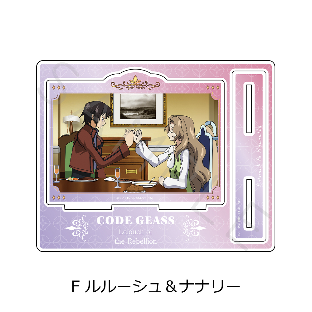 コードギアス 反逆のルルーシュ  アクリルスタンド F ルルーシュ&ナナリー