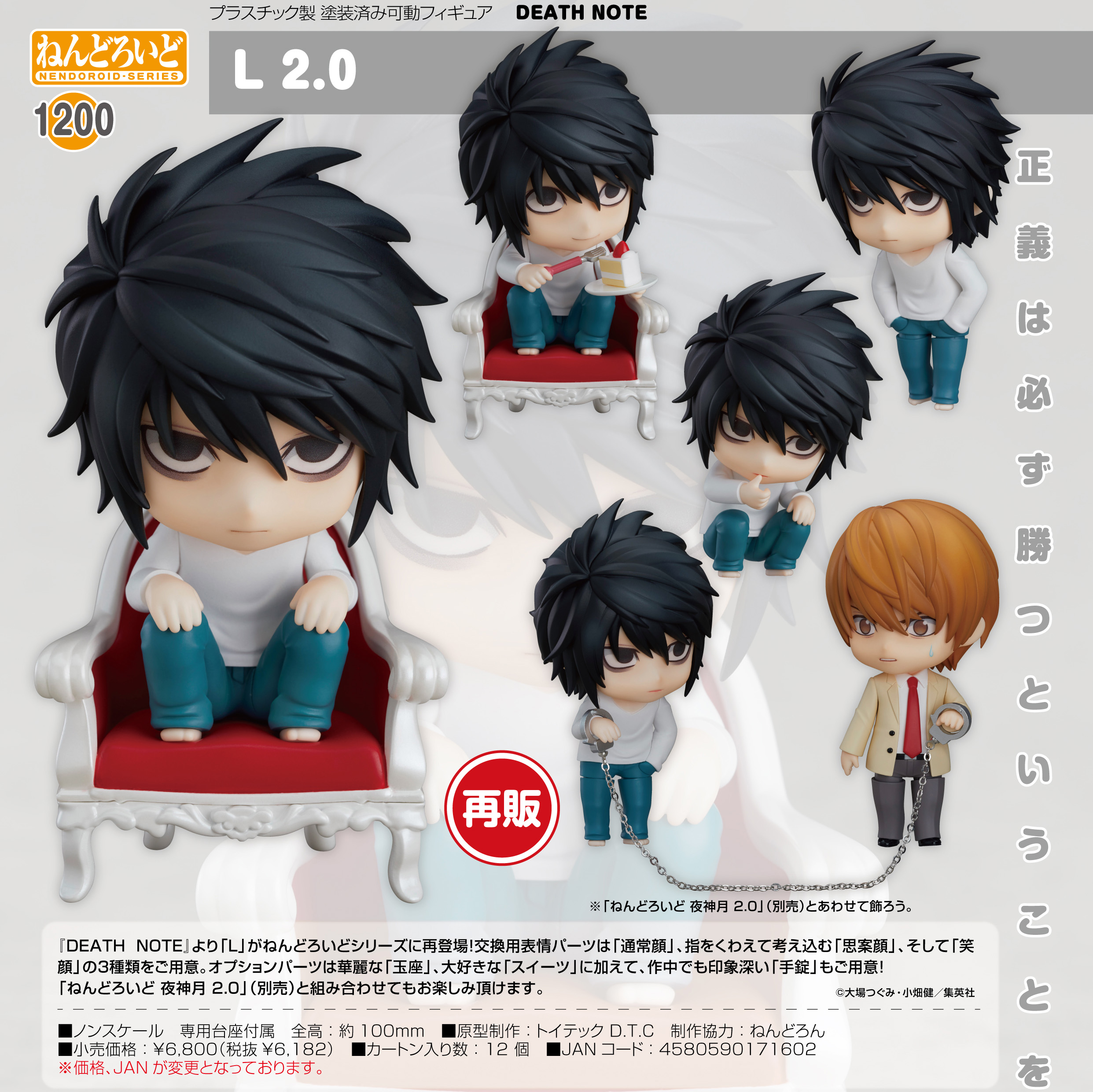 DEATH NOTE デスノート ねんどろいど L 2.0 - コミック・アニメ