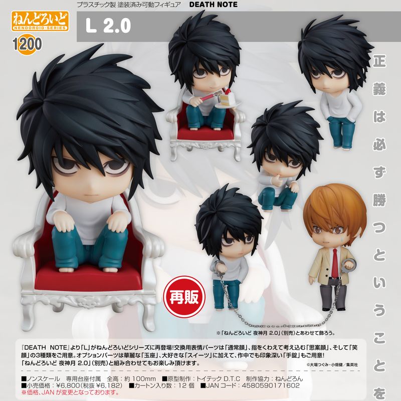 DEATH NOTE_ねんどろいど L 2.0 | DEATH NOTE（デスノート）公式グッズ
