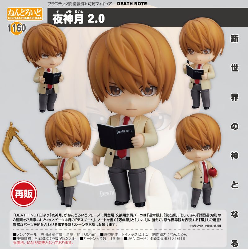 DEATH NOTE_ねんどろいど 夜神月 2.0 | DEATH NOTE（デスノート）公式