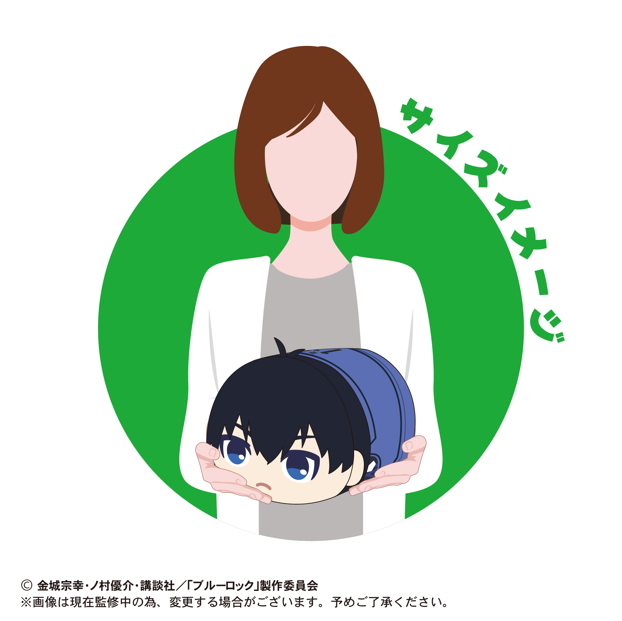 ブルーロック_ぽてコロマスコットMsize D 千切豹馬 | 公式グッズ