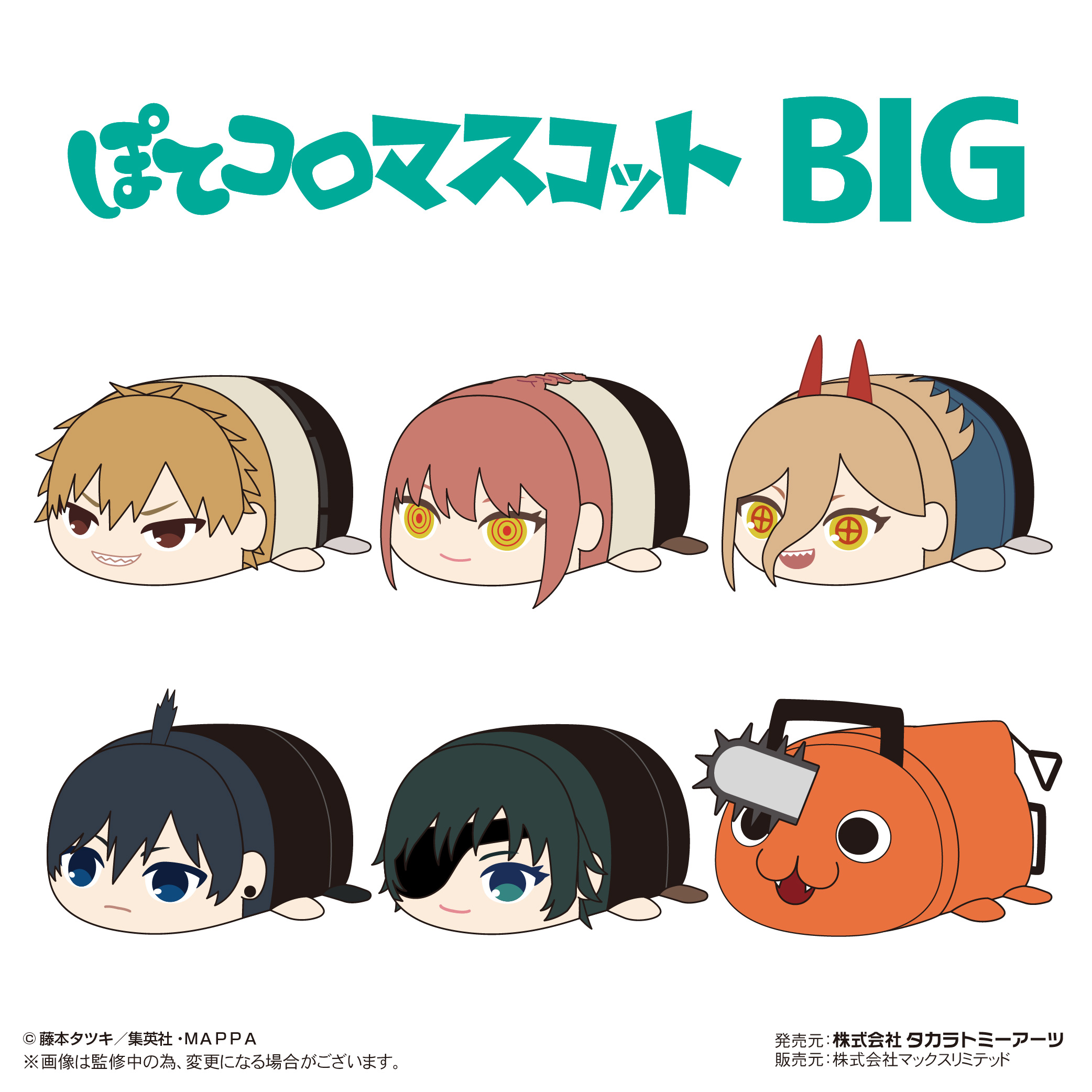 チェンソーマン_ぽてコロマスコットBIG A デンジ | 公式グッズ