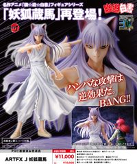 幽☆遊☆白書_ARTFX J 妖狐蔵馬 | 幽遊白書公式グッズ | colleize