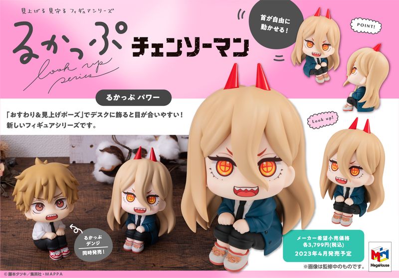 チェンソーマン_るかっぷ パワー | チェンソーマン公式グッズ