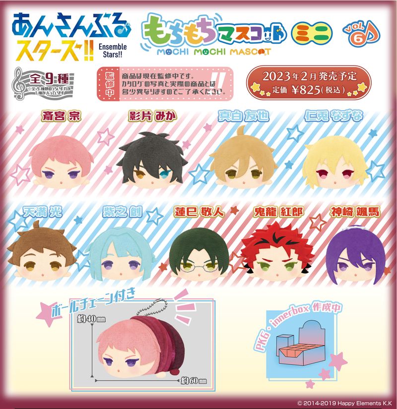 あんさんぶるスターズ!! もちもちマスコット vol.6 影片みか　あんスタ② あんさんぶるスターズ!!_もちもちマスコットミニ Vol.6 | あんさんぶる