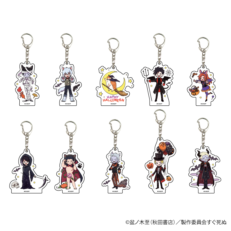 吸血鬼すぐ死ぬ_ アクリルキーホルダー02/ハロウィンver.ボックス(全10種)(グラフアート)