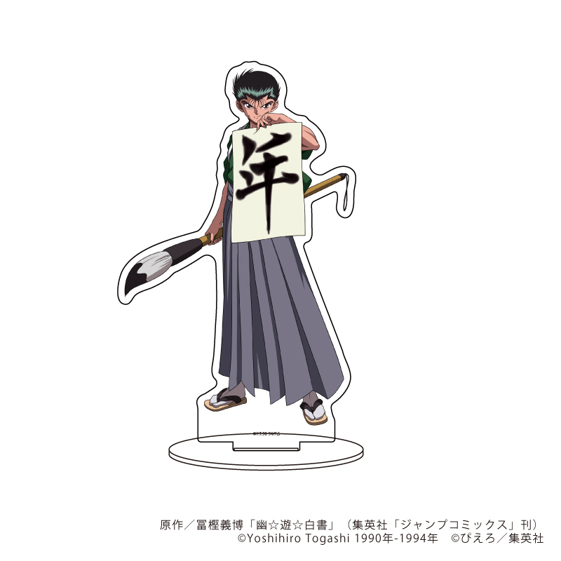 幽☆遊☆白書_ キャラアクリルフィギュア35/浦飯幽助　習字ver.(描き下ろし)