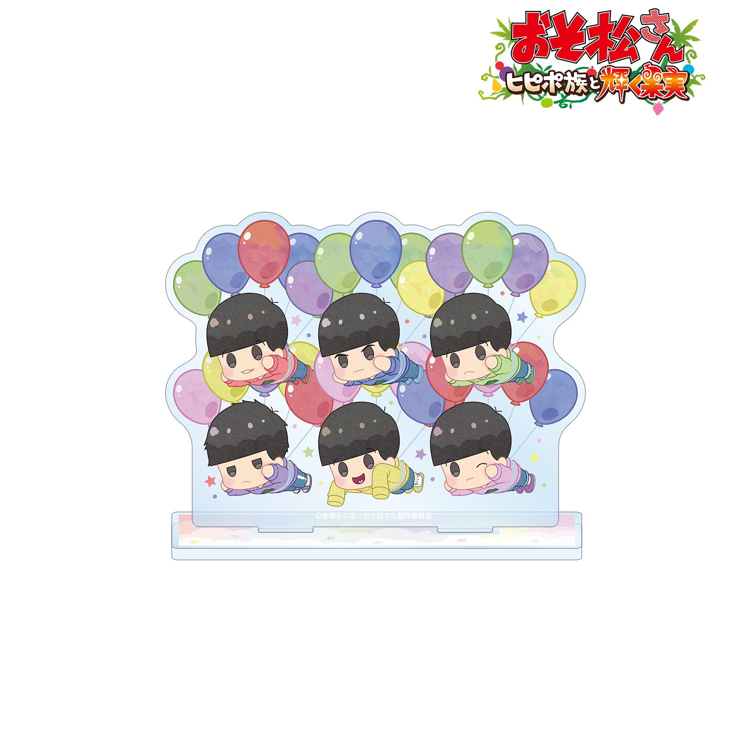 おそ松さん?ヒピポ族と輝く果実?_ 集合 POPOON BIGアクリルスタンド ver.B