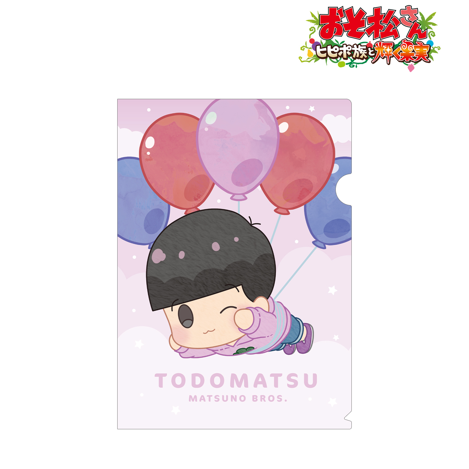 おそ松さん?ヒピポ族と輝く果実?_ トド松 POPOON クリアファイル