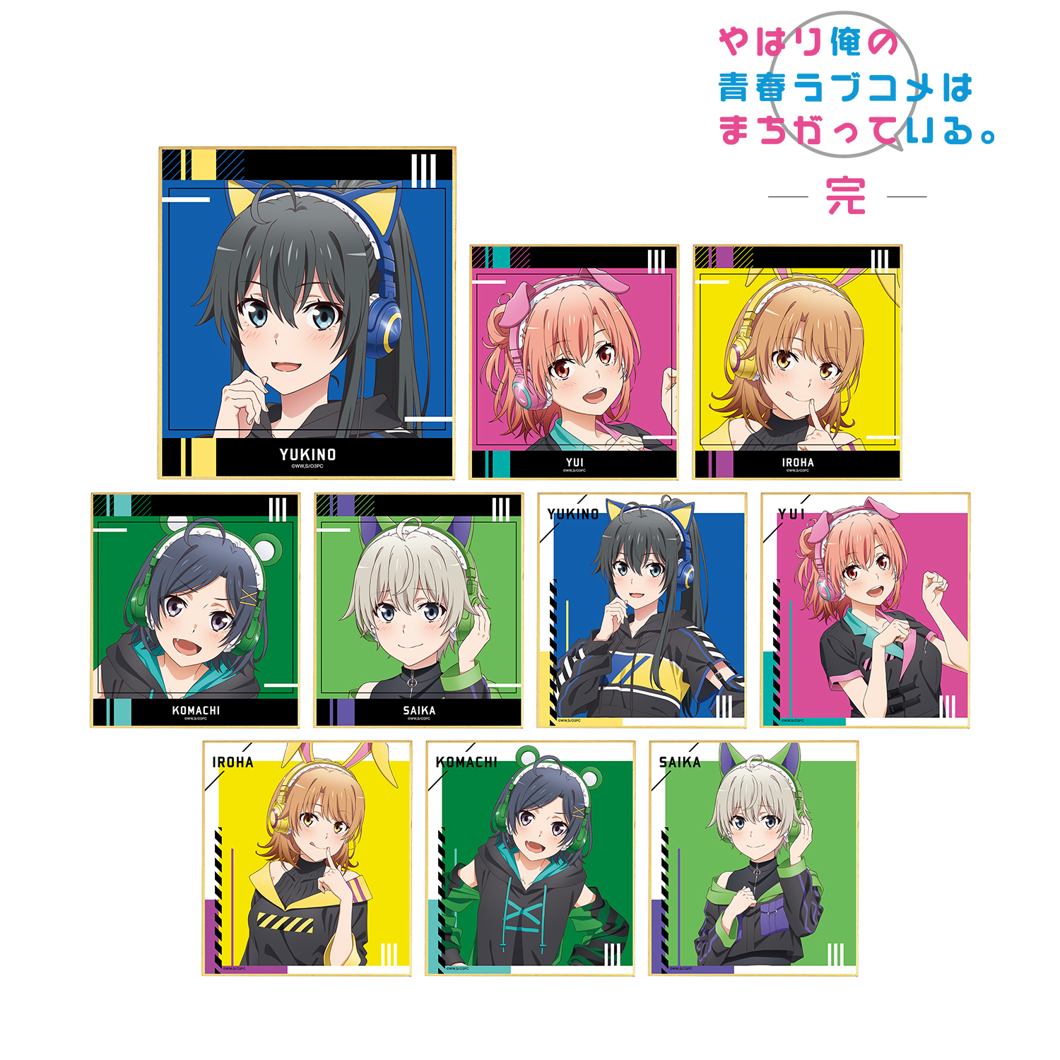 やはり俺の青春ラブコメはまちがっている。完_描き下ろしイラスト ゲーミングファッションver. トレーディングミニ色紙(単位/単品)