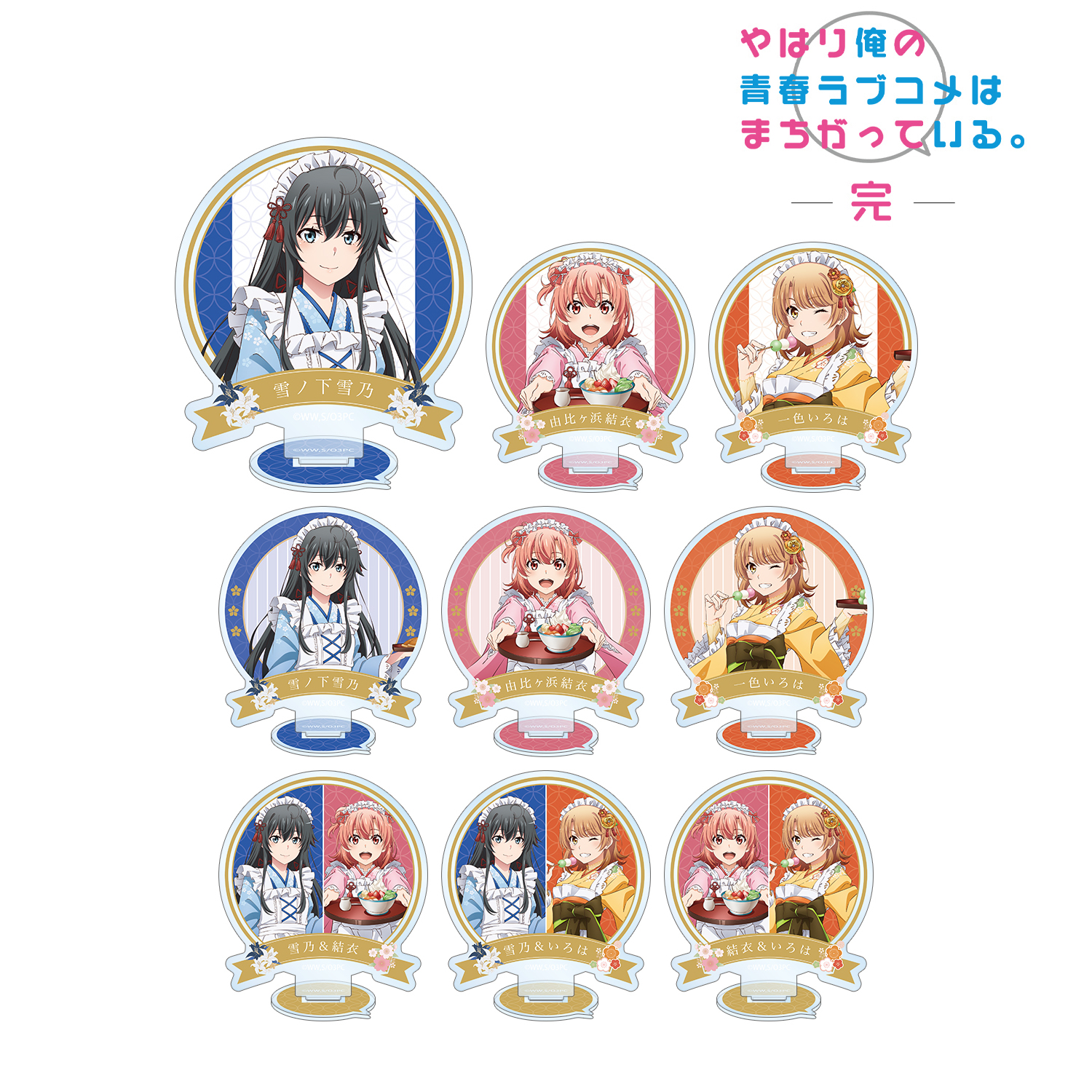 やはり俺の青春ラブコメはまちがっている。完_描き下ろしイラスト 和風メイド服ver. トレーディングアクリルスタンド(単位/単品)