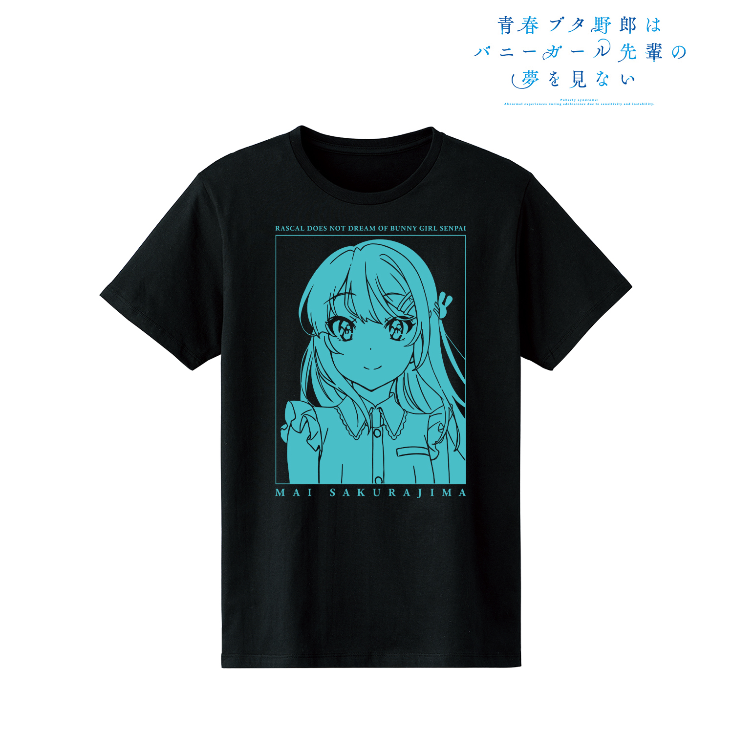 青春ブタ野郎はバニーガール先輩の夢を見ない_描き下ろしイラスト 桜島麻衣 Tシャツメンズ(サイズ/S)