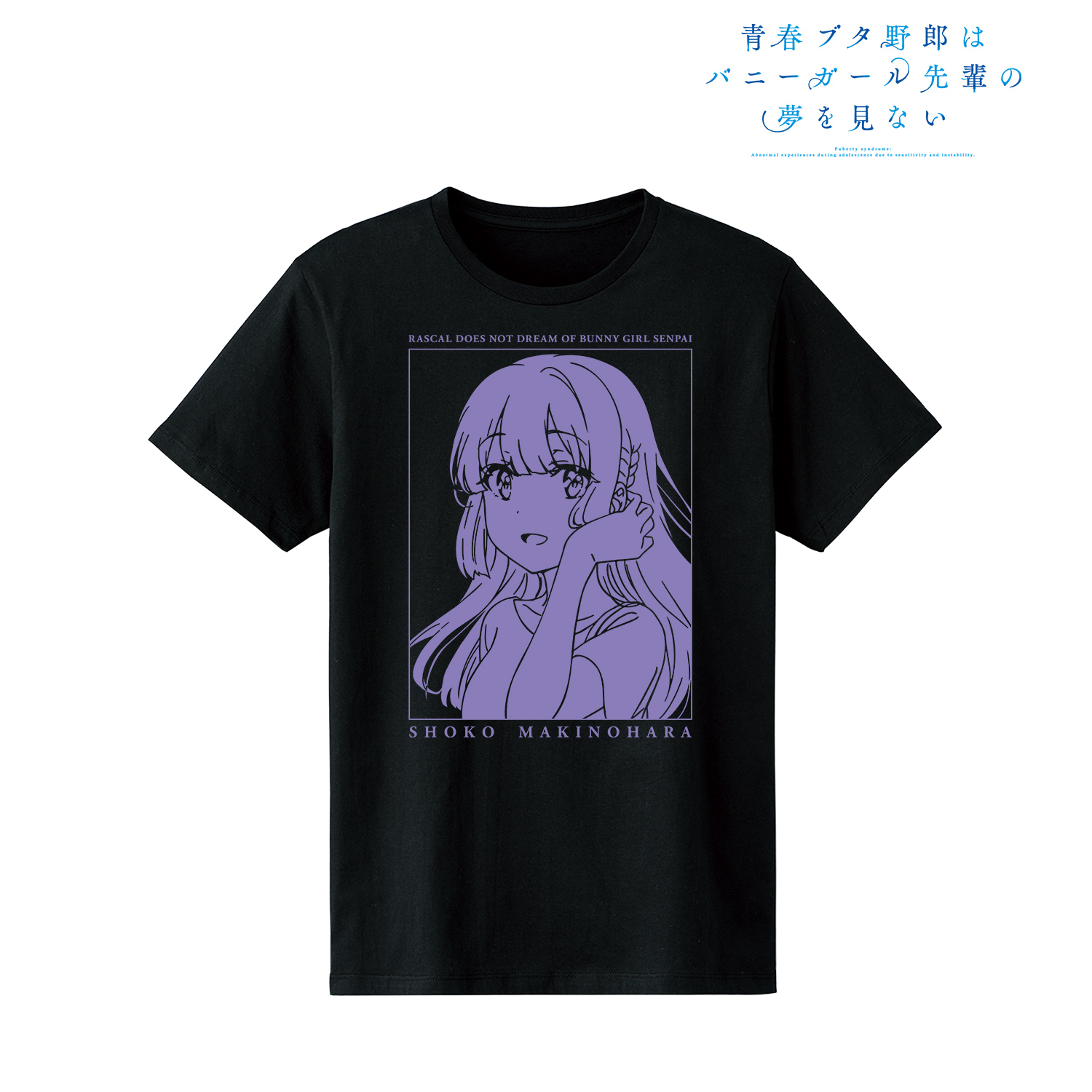 青春ブタ野郎はバニーガール先輩の夢を見ない_描き下ろしイラスト 牧之原翔子 Tシャツメンズ(サイズ/S)