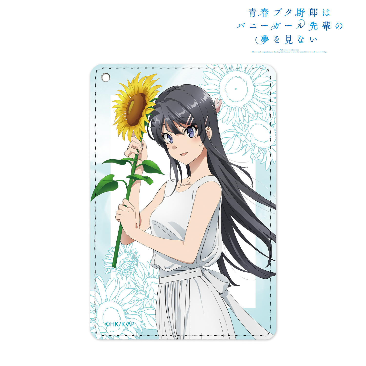 青春ブタ野郎はバニーガール先輩の夢を見ない_描き下ろしイラスト 桜島麻衣 ひまわりと白いワンピースver. 1ポケットパスケース
