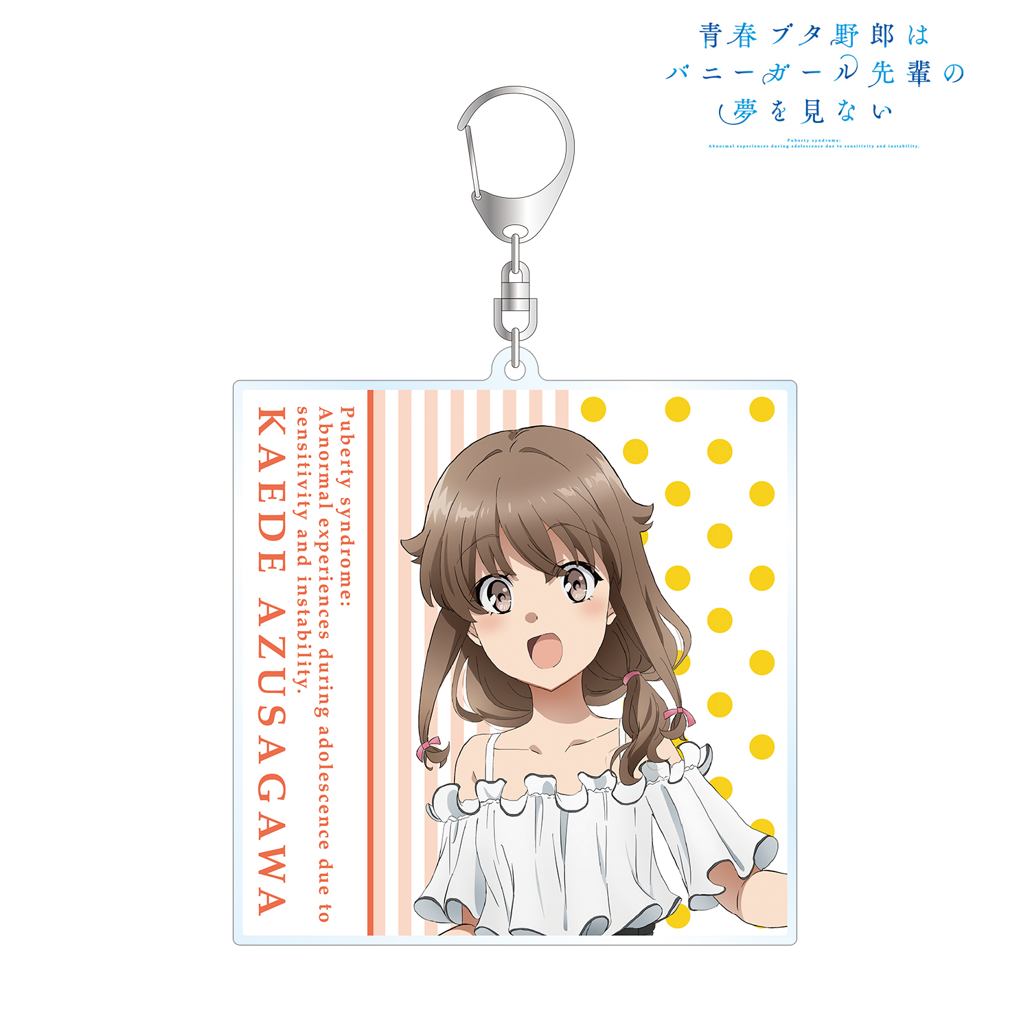 青春ブタ野郎はバニーガール先輩の夢を見ない_描き下ろしイラスト 梓川かえで ひまわりと白いワンピースver. BIGアクリルキーホルダー