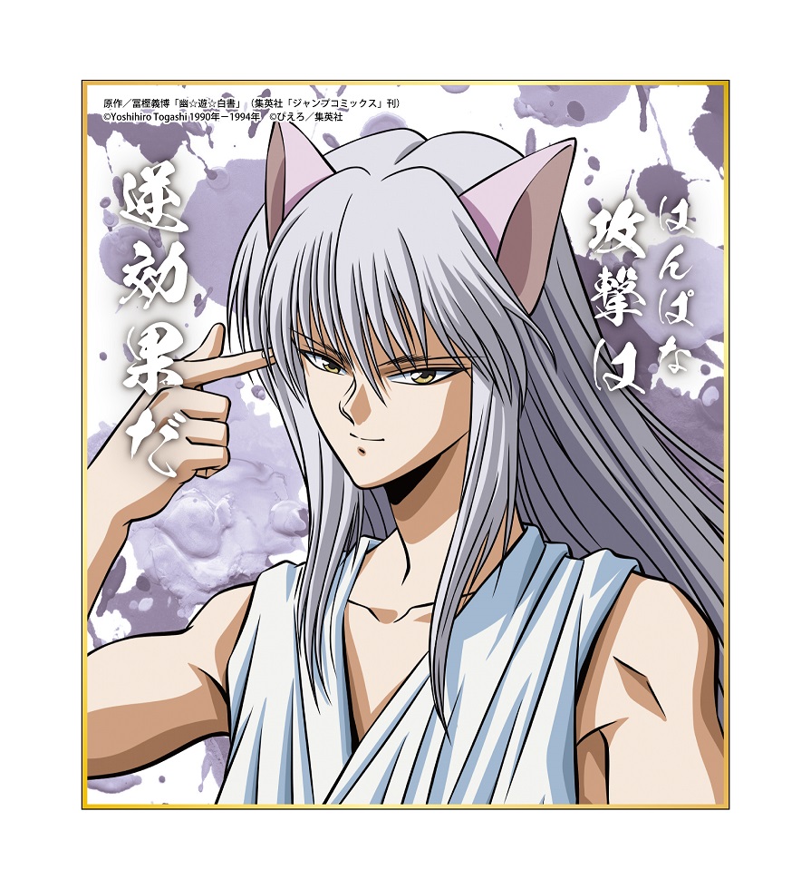 幽☆遊☆白書_ 【描き下ろし】トレーディングミニ色紙第二弾 1pcs