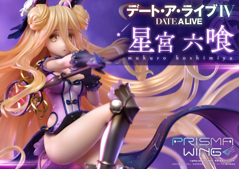 デート・ア・ライブ_PRISMA WING 星宮 六喰  1/7スケール 完成品フィギュア