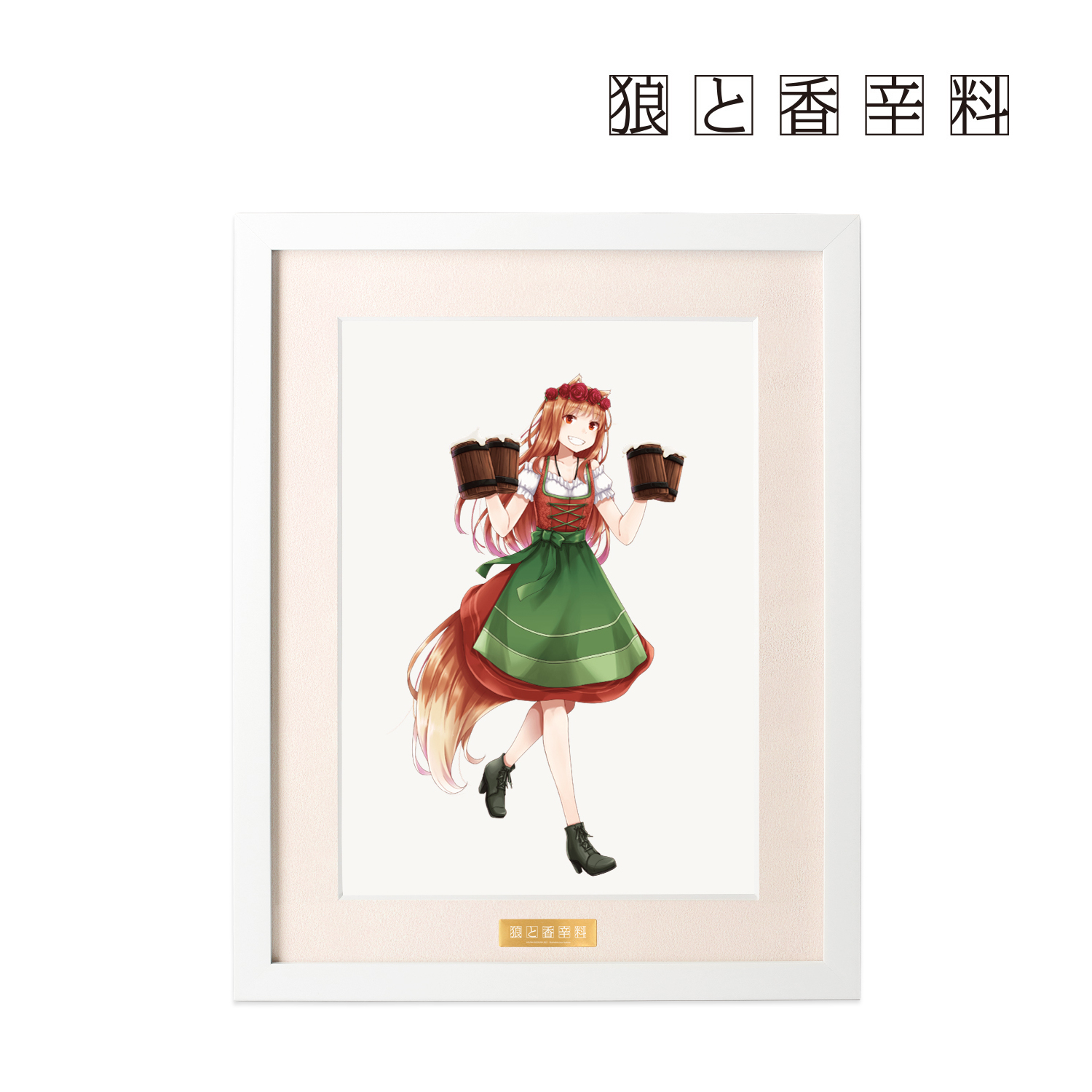 狼と香辛料_文倉十先生 描き下ろしイラスト ホロ ディアンドル